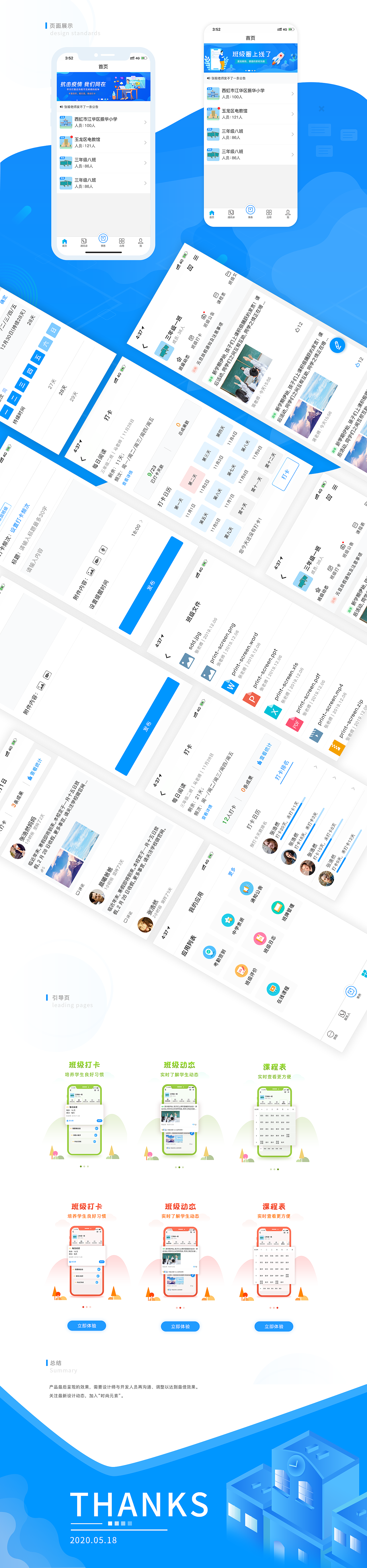 智慧校园APP（图ZMjA3MzY2MDg4） - APP界面 - 站酷设计师李靖Eileen原创素材 - 站酷ZCOOL