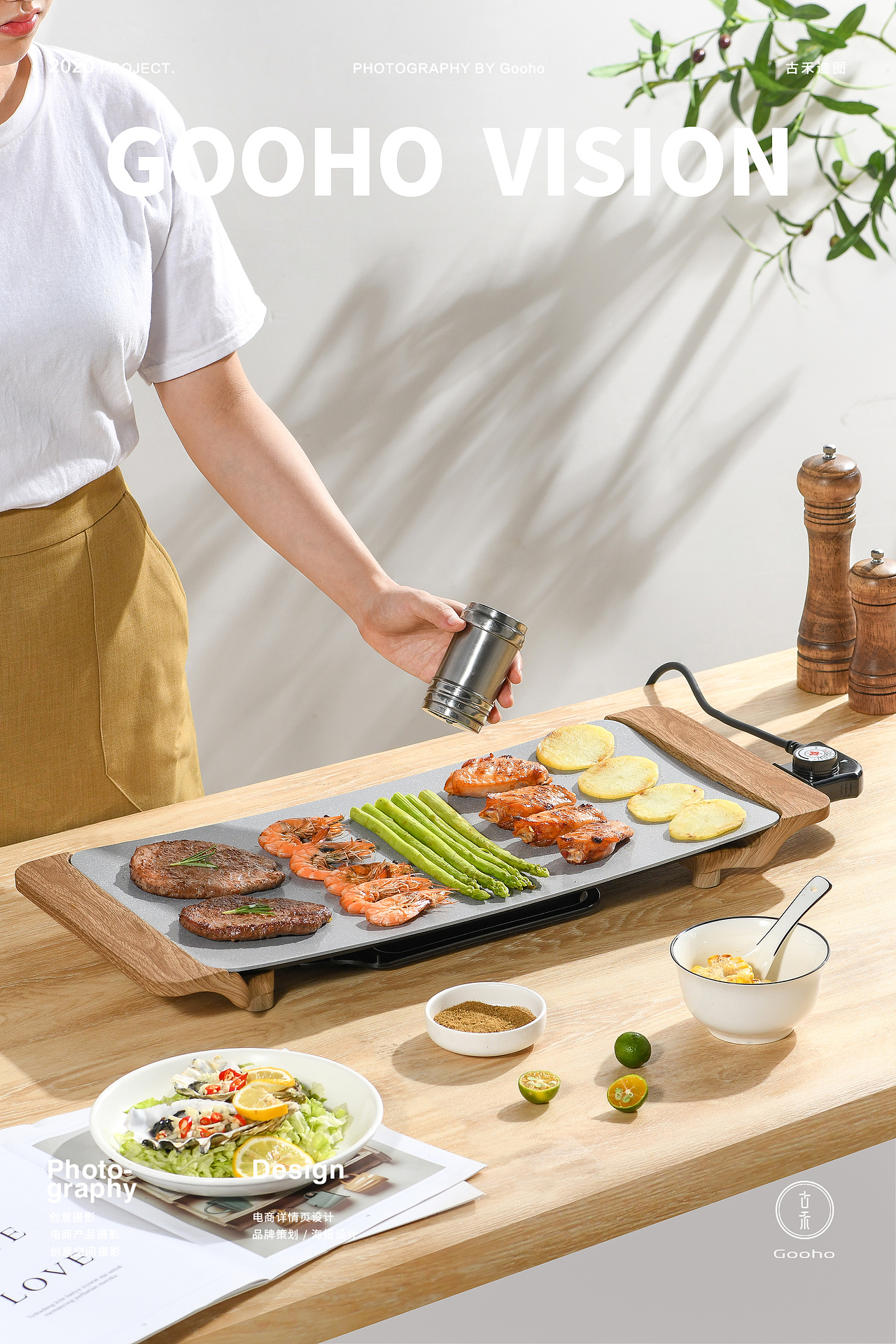 家庭电烤盘木色系列合集｜古禾造图 GOOHO VISION 