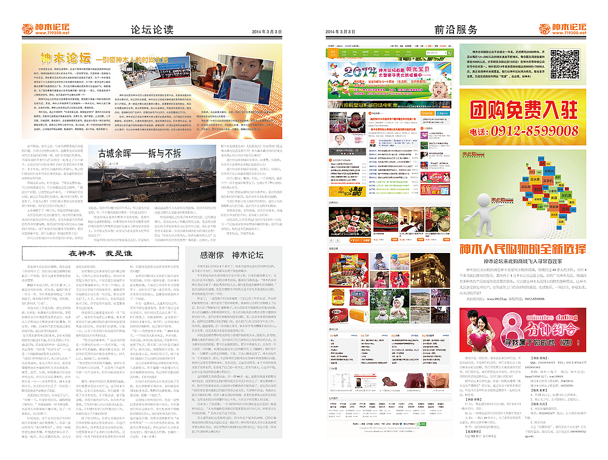 报纸排版《神木论坛》一份自己的报刊