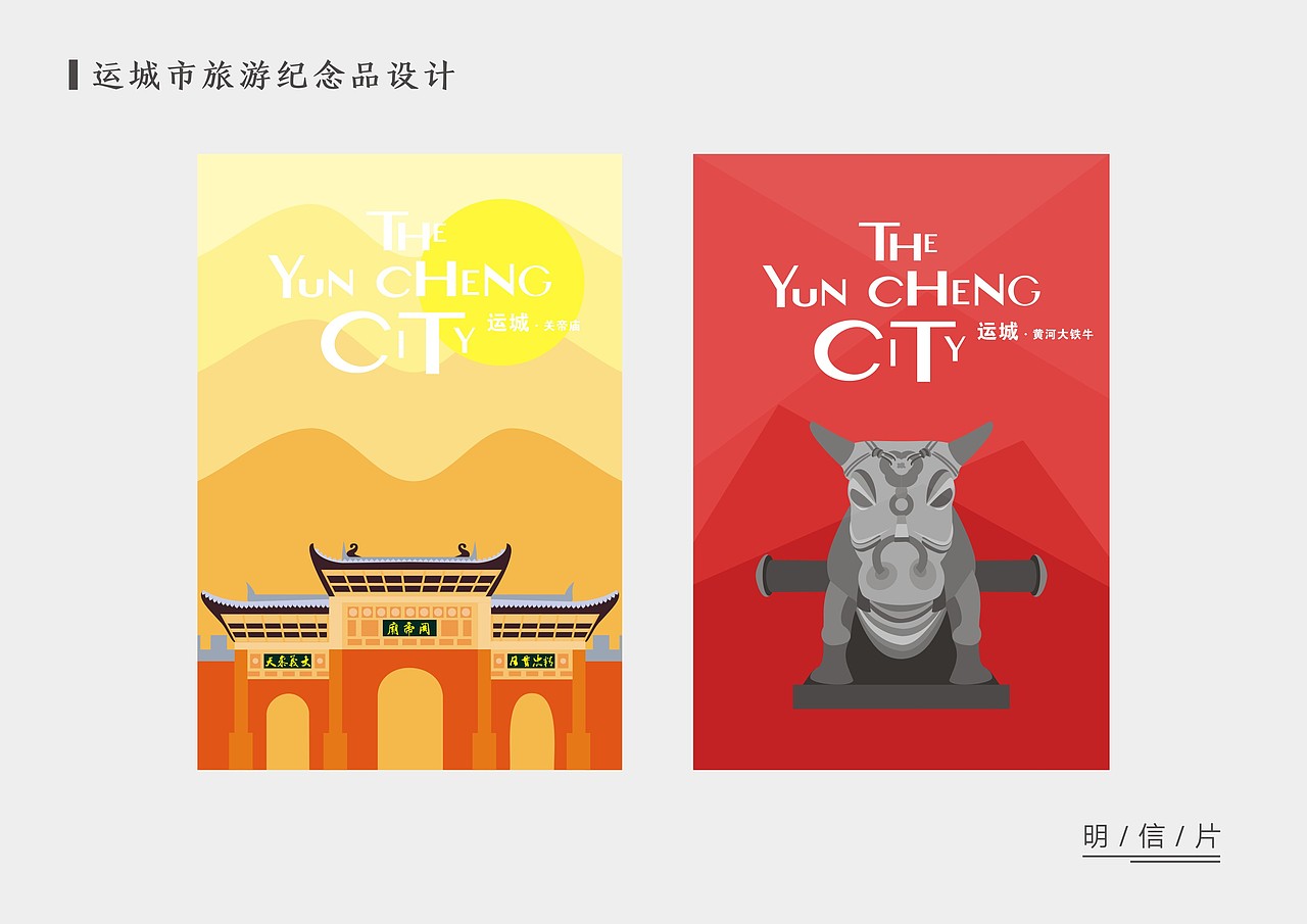 运城市旅游纪念品设计
