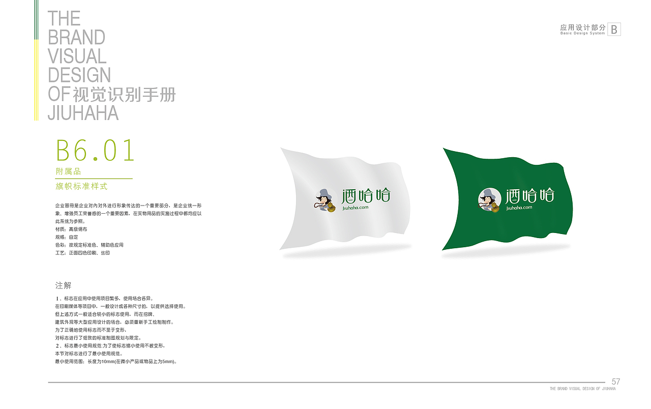 酒哈哈IP设计和VI标准化应用（图ZMTI1NzU4MTY4） - Logo - 站酷设计师白水星球原创素材 - 站酷ZCOOL