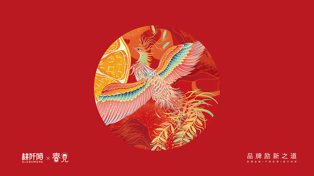 耕阡陌X春见 水果插画包装