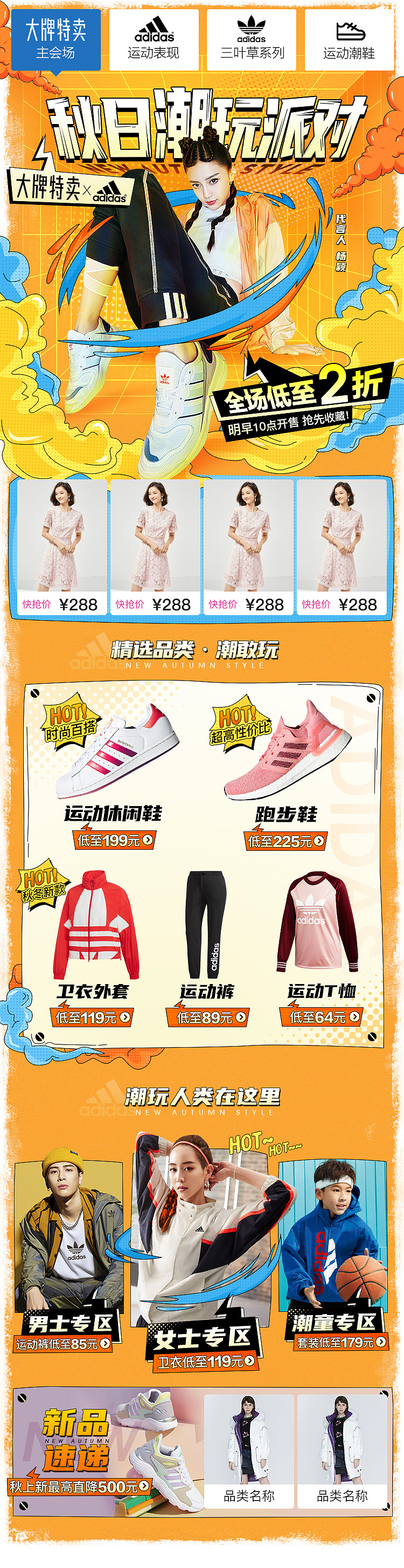 2020唯品运动页面（图ZMjMxODUwMDYw） - 电商 - 站酷设计师小疯大憨原创素材 - 站酷ZCOOL