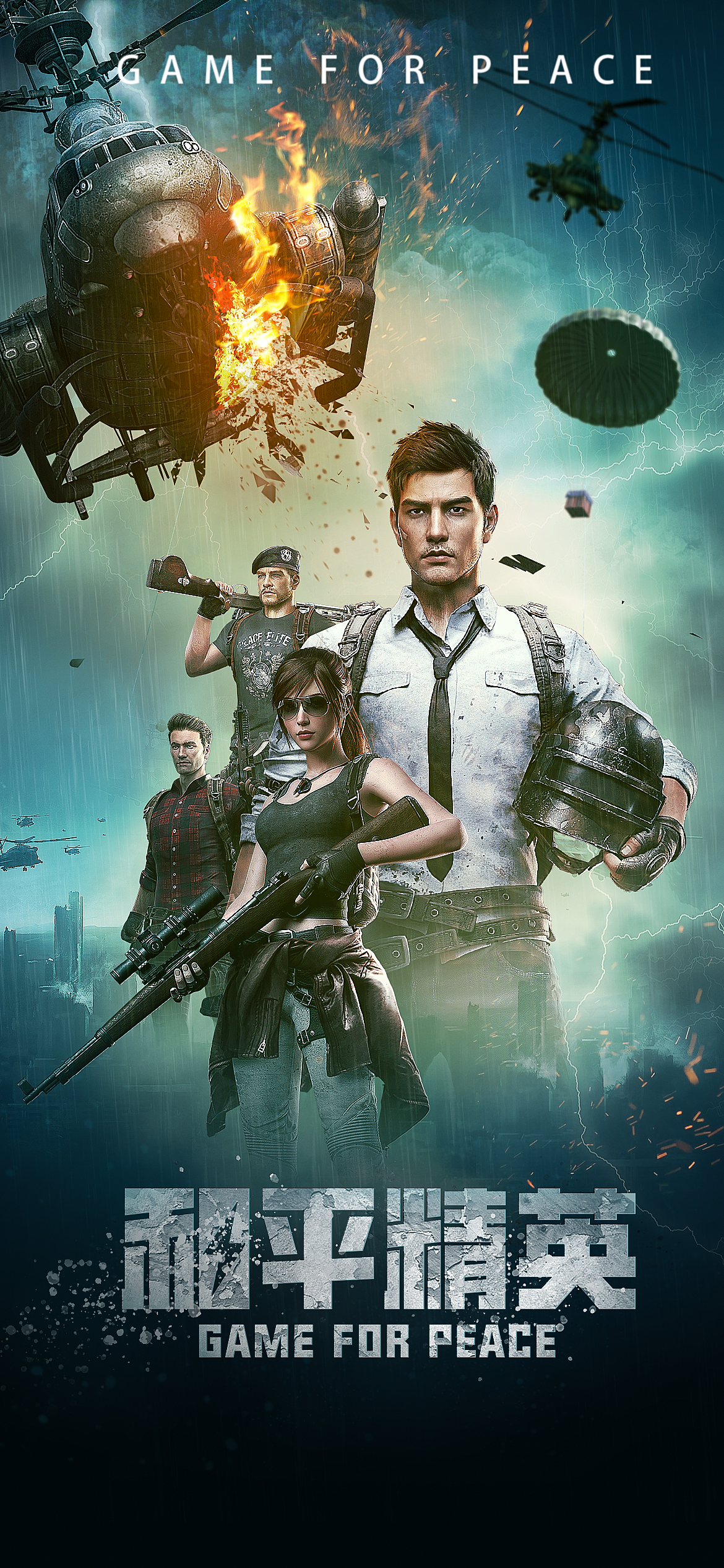 和平精英kv宣传海报图