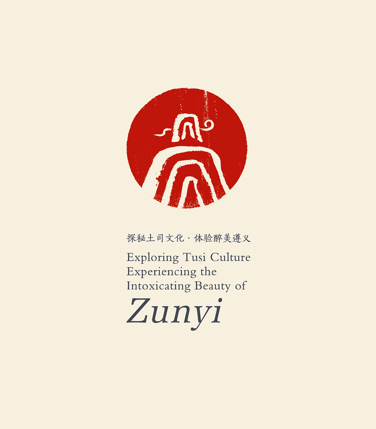 用写意与写实的碰撞,含蓄而有力的展现了海龙屯土司文化的历史画卷