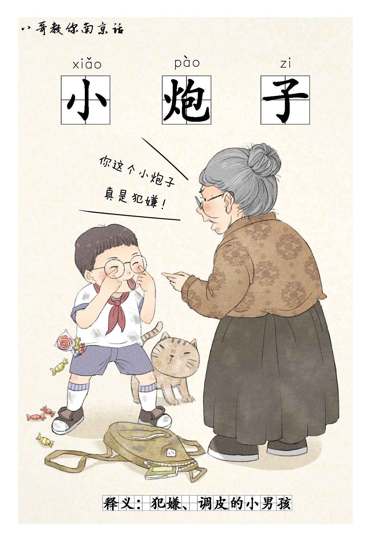 方言明信片（图ZMTI3MjMwMDQw） - 商业插画 - 站酷设计师一只狸子原创素材 - 站酷ZCOOL
