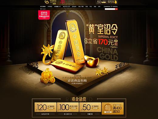 中国黄金-天猫双十一