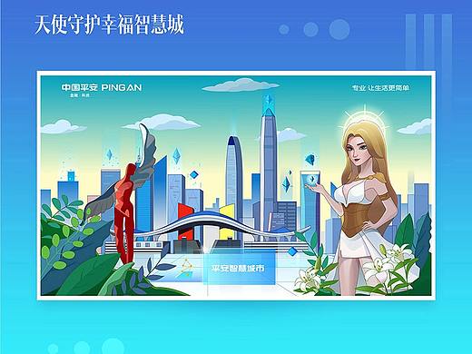 平安智慧城市插画比赛《天使守护幸福智慧城  》