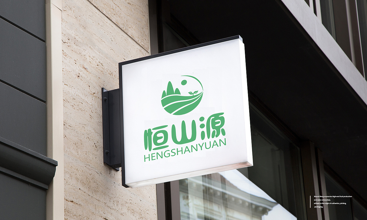 恒山源品牌全案设计-昂联品牌设计有限公司