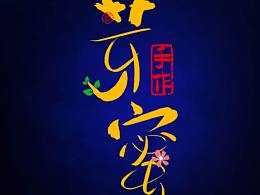 2022.03.29手写字体