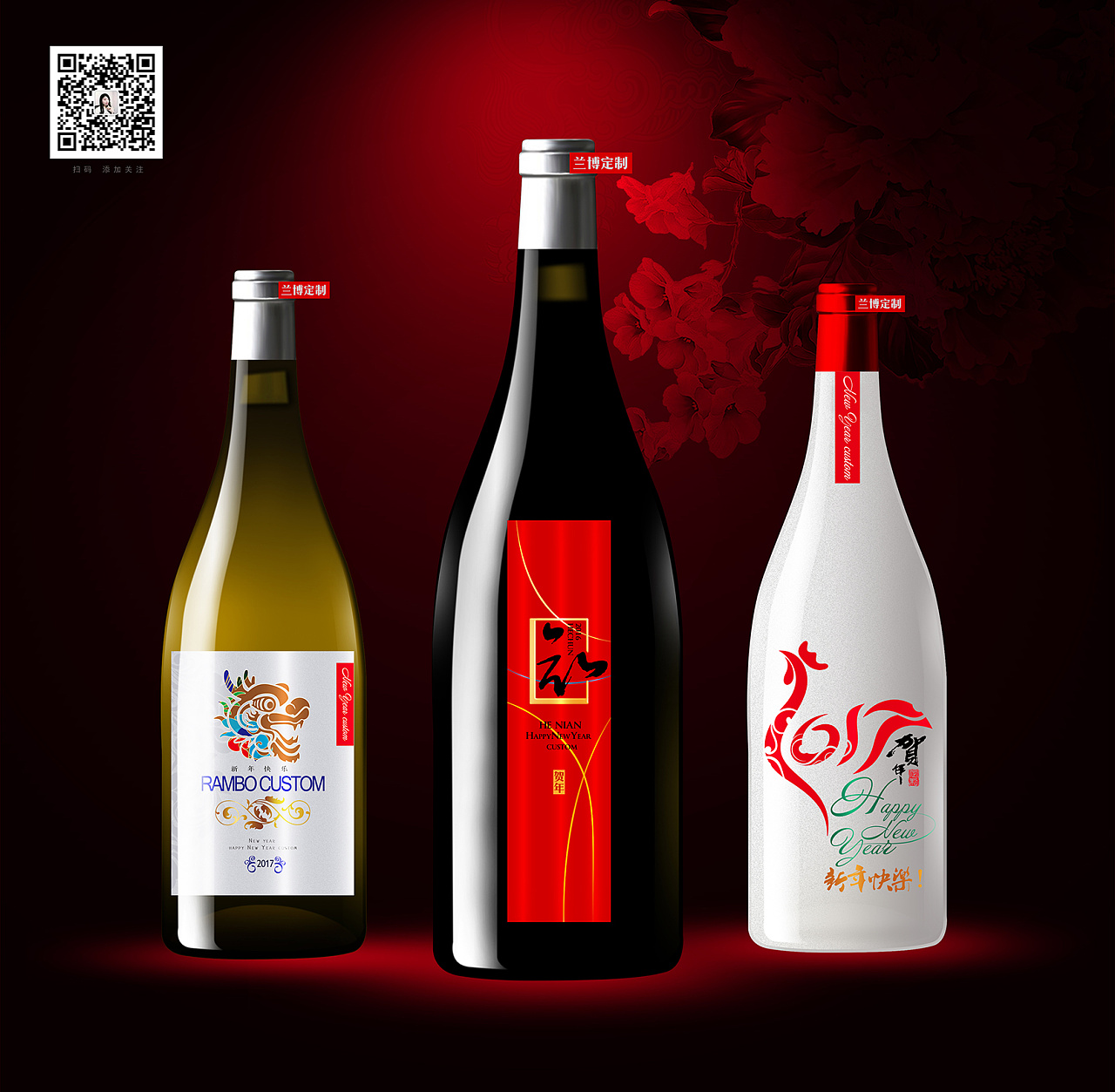 贺年定制酒包装设计