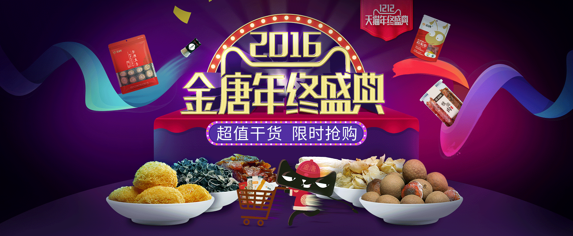 金唐-年终盛典主题海报（图ZNzIxNTEyNDA=） - 电商 - 站酷设计师像风一样Free原创素材 - 站酷ZCOOL