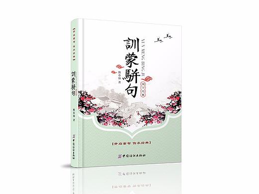 国学书籍装帧设计