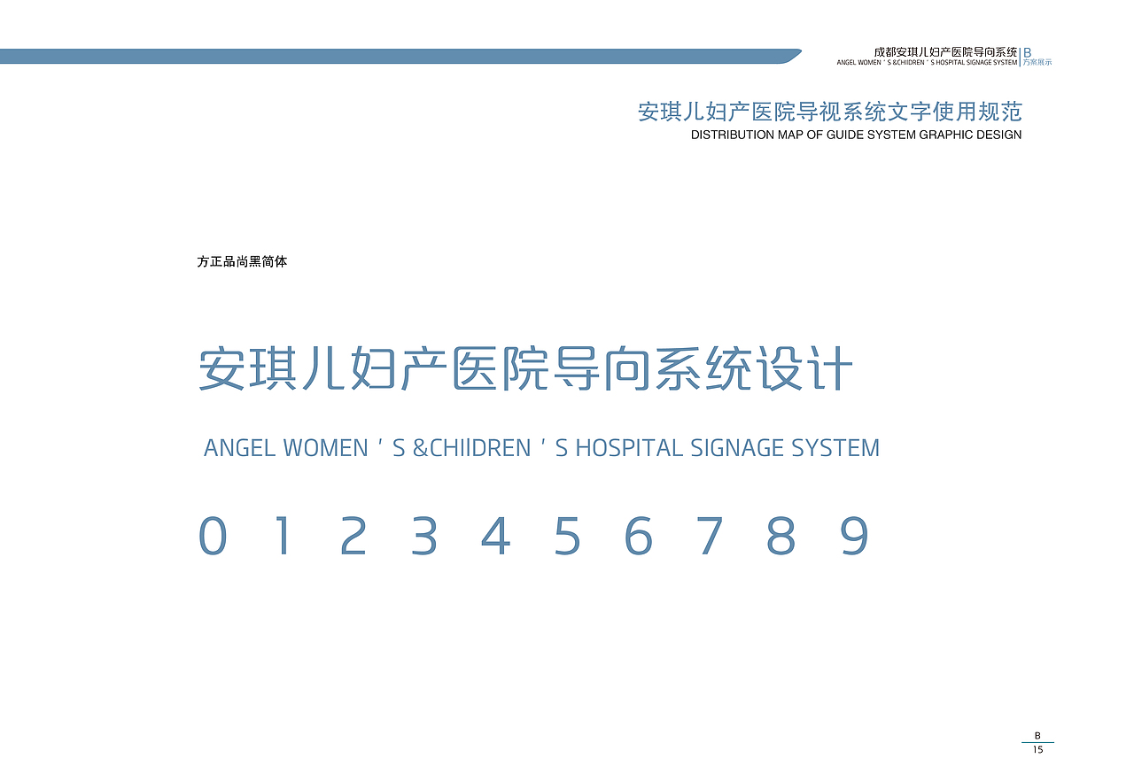 成都安琪儿妇产医院导向系统再设计