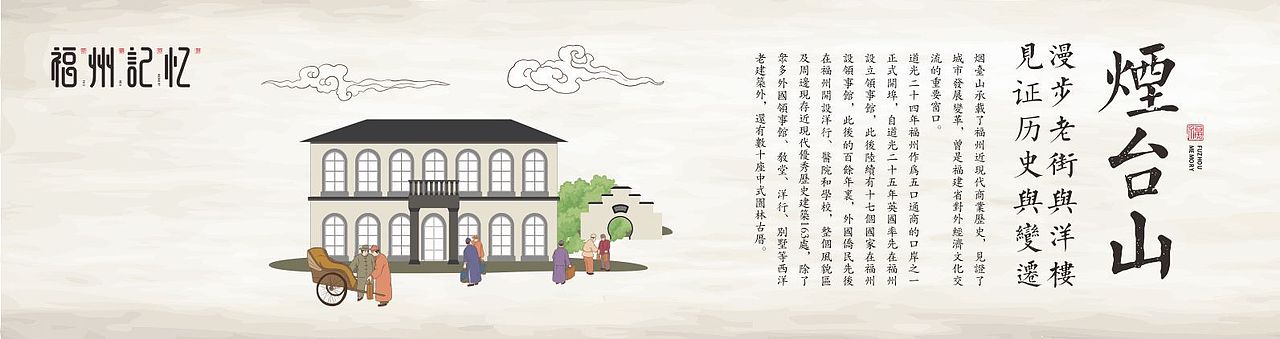 福州记忆 插画（图ZMTUwMTA1NTYw） - 商业插画 - 站酷设计师文创咨询设计李原创素材 - 站酷ZCOOL