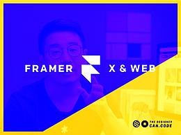 FramerX & Web 系列教程简介 | 三木的课程