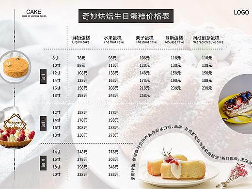 蛋糕价格表
