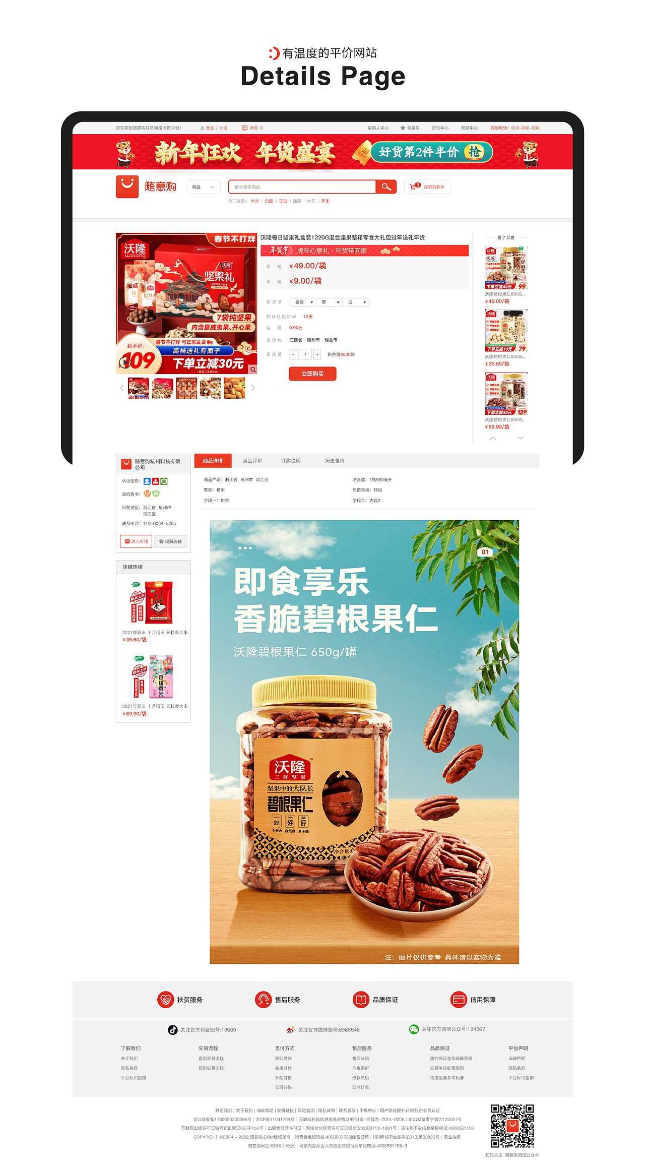 电商平台网页设计