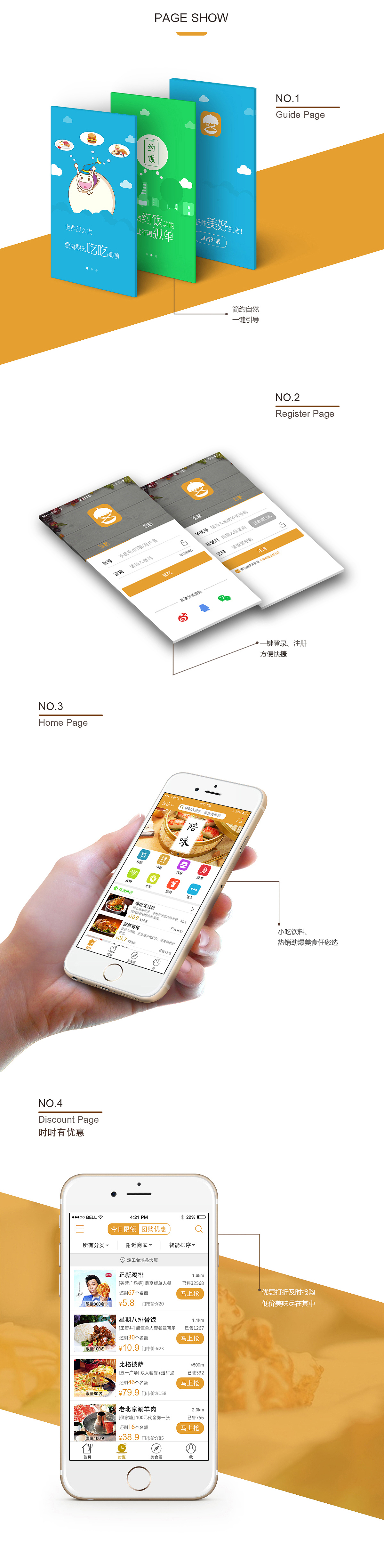陪味美食APP界面设计（图ZNTk5NTkwNjg=） - APP界面 - 站酷设计师零点DS原创素材 - 站酷ZCOOL