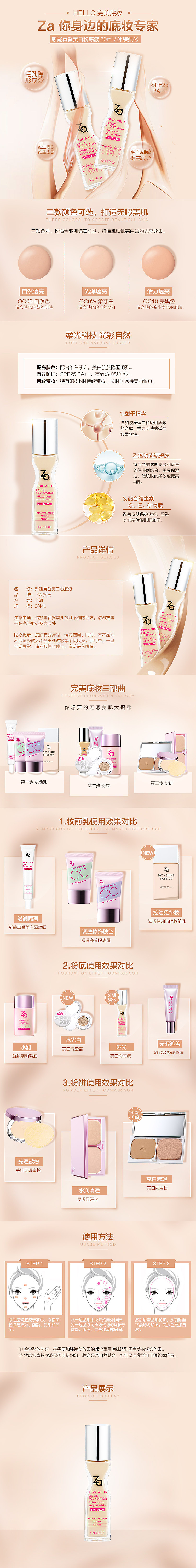 za 粉底液详情页（图ZNzk3Nzc3MjQ=） - 电商 - 站酷设计师小顽童10原创素材 - 站酷ZCOOL