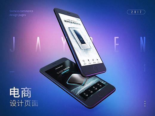 | Jayden | 2017部分电商设计页面