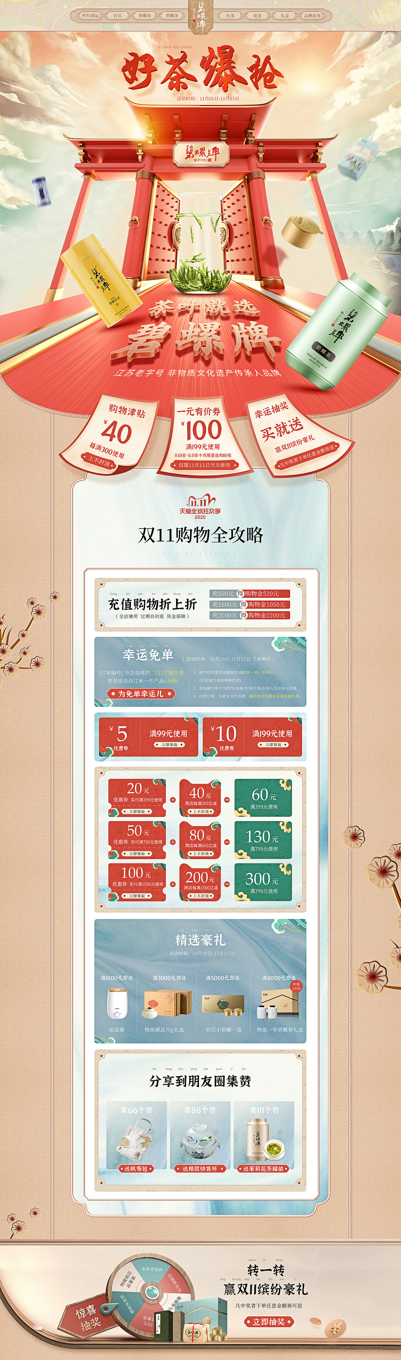 双11茶叶页面练习