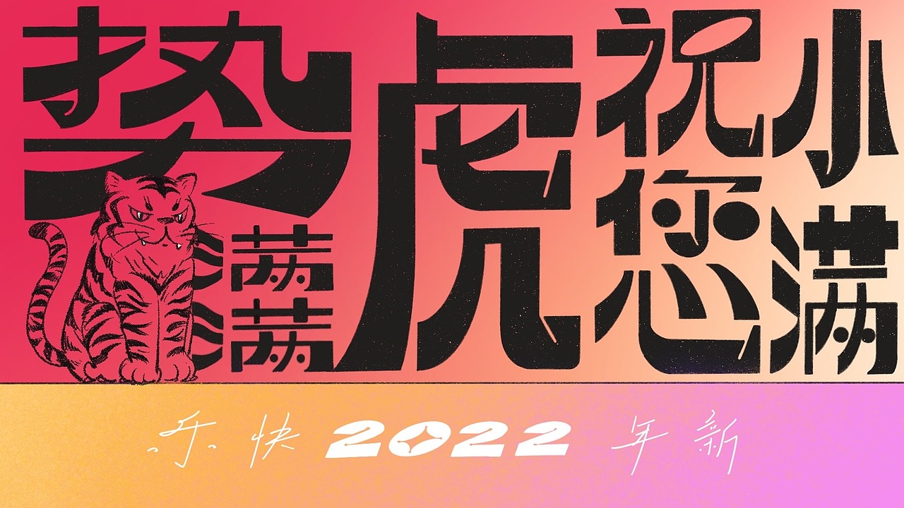 近年跨年小动画（图ZMjg4MTc0NjIw） - 单幅漫画 - 站酷设计师月球工作室原创素材 - 站酷ZCOOL