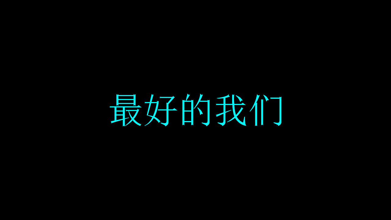 字体设计（细笔画）（图ZMjA1NzMyNDA4） - 字体/字形 - 站酷设计师前程锦绣原创素材 - 站酷ZCOOL