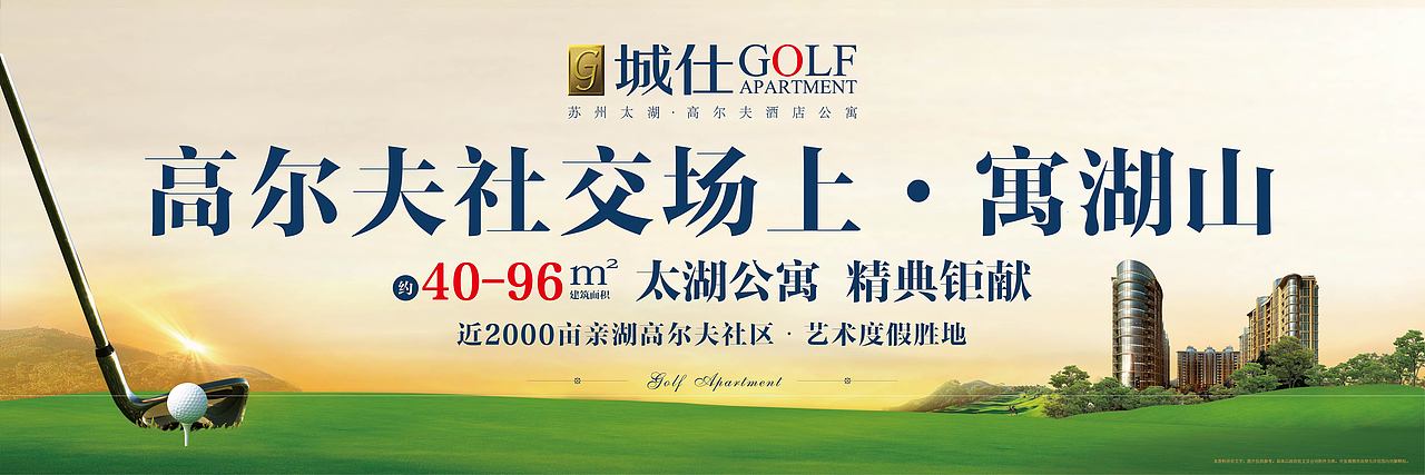 城仕高尔夫-项目包装广告（图ZODQxMDM3MDg=） - 海报 - 站酷设计师空林原创素材 - 站酷ZCOOL