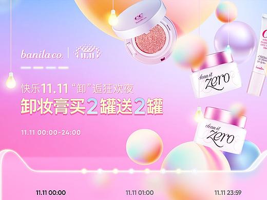 芭妮兰双十一预售页面设计 11.11