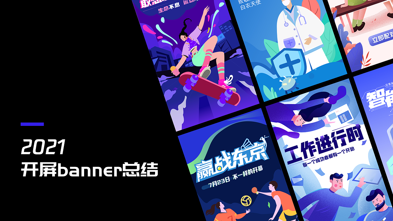 开屏banner总结（图ZMjY0MTkwNDE2） - 闪屏/壁纸 - 站酷设计师萝啵原创素材 - 站酷ZCOOL