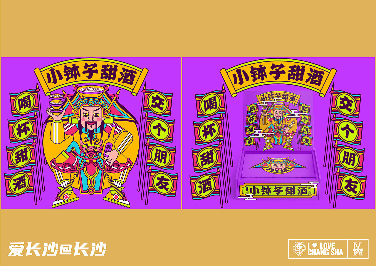 小钵子甜酒-插画包装设计