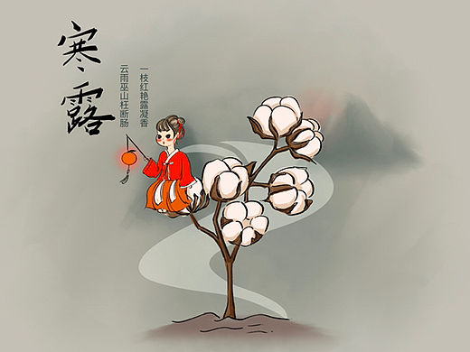 二十四节气之寒露