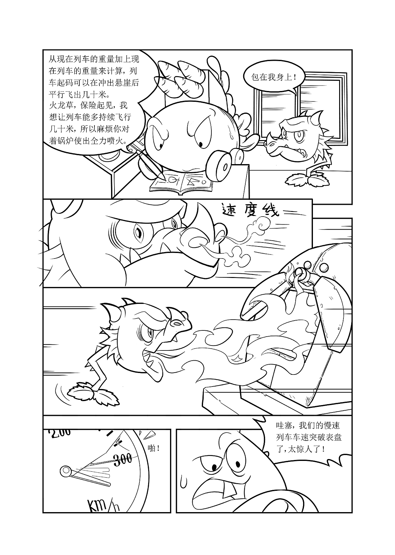 植物列车号最后三十秒