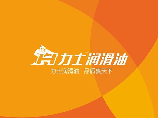 力士润滑油