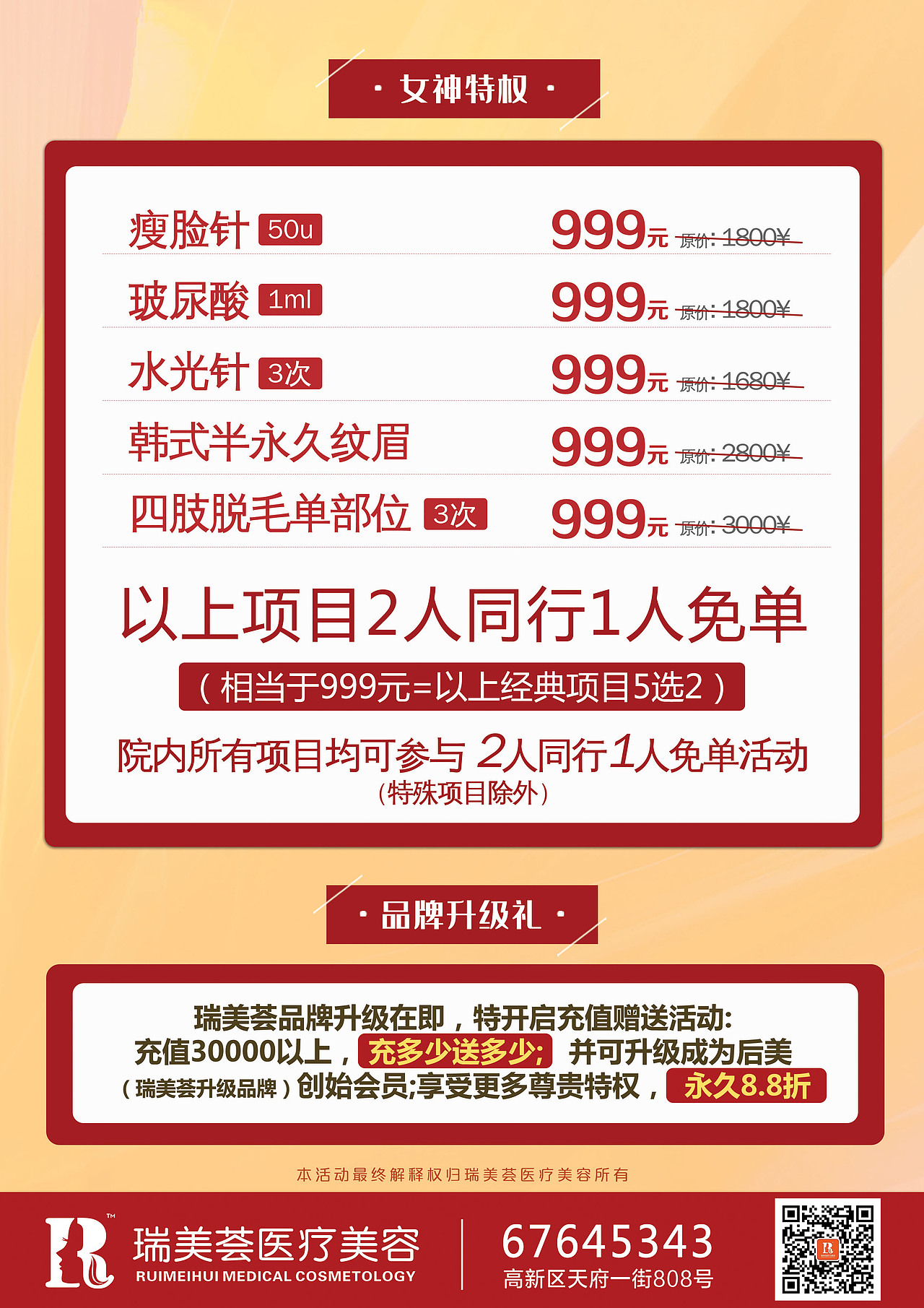 医美作品——金秋新品季