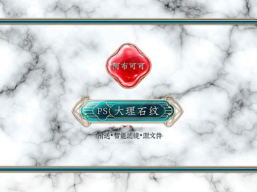 Photoshop智能滤镜制作C4D大理石纹理材质贴图素材教程