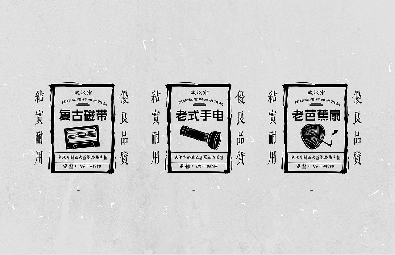 《老物件》杂货铺品牌设计