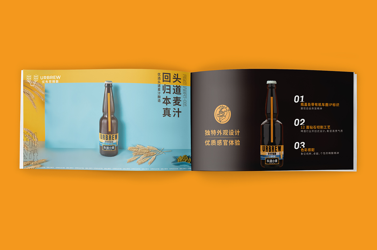 URBREW | 优布劳头道小麦产品手册