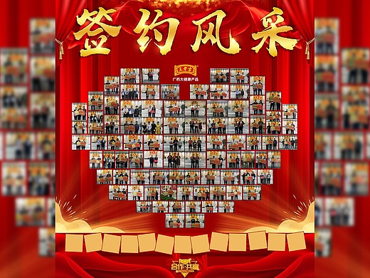 签约风采照片墙