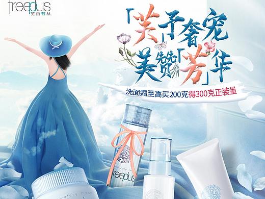 化妆品 首页设计
