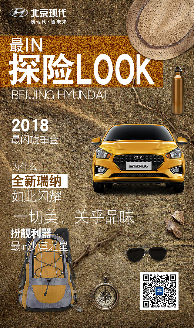 北京现代2018主推车型|平面|海报|文大靖 - 原创作品 - 站酷 (zcool)