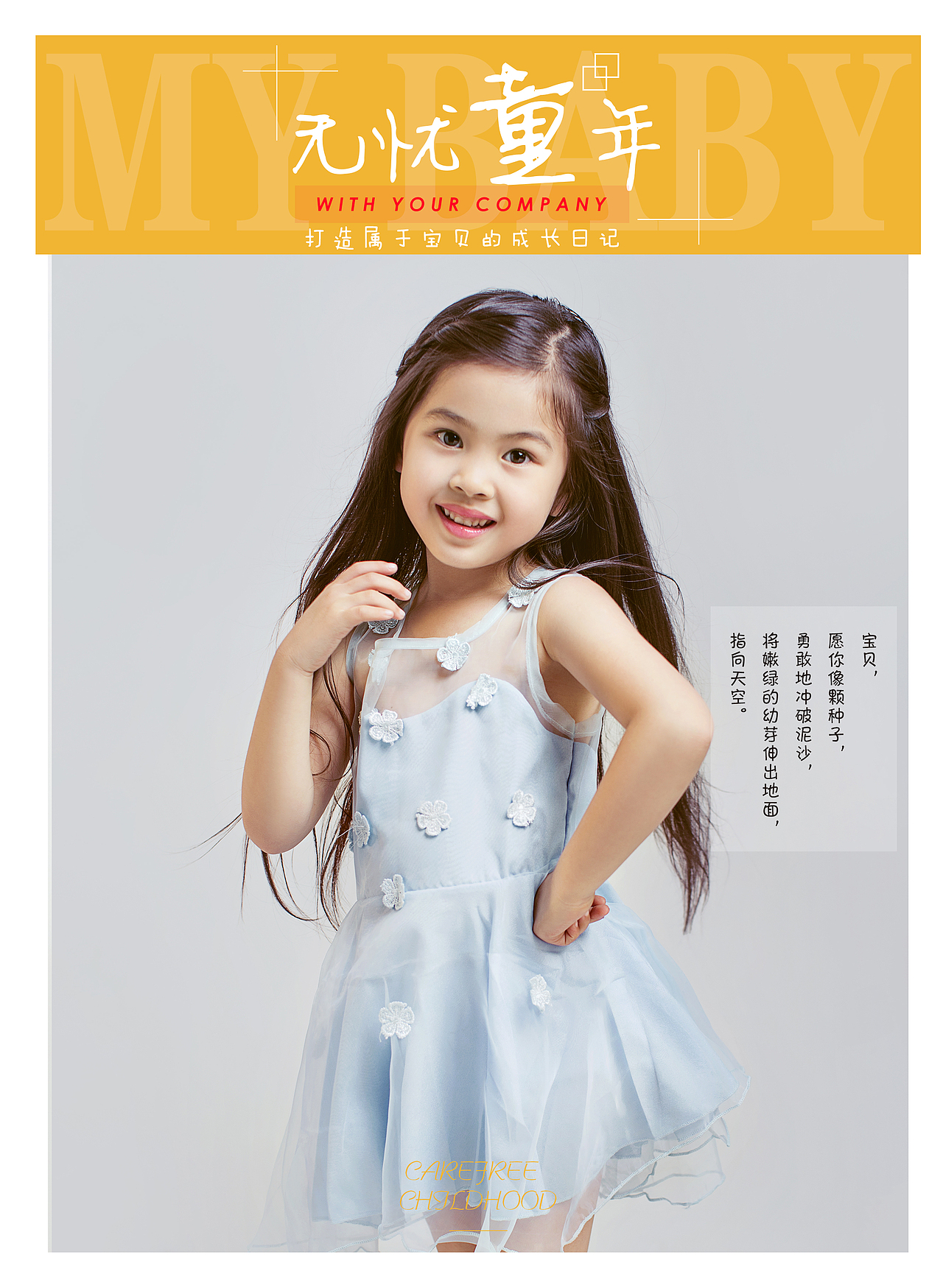 儿童版照片书模板--童年无忧（图ZMTU2NTYzNDIw） - 书籍/画册 - 站酷设计师伊人灯火阑珊原创素材 - 站酷ZCOOL