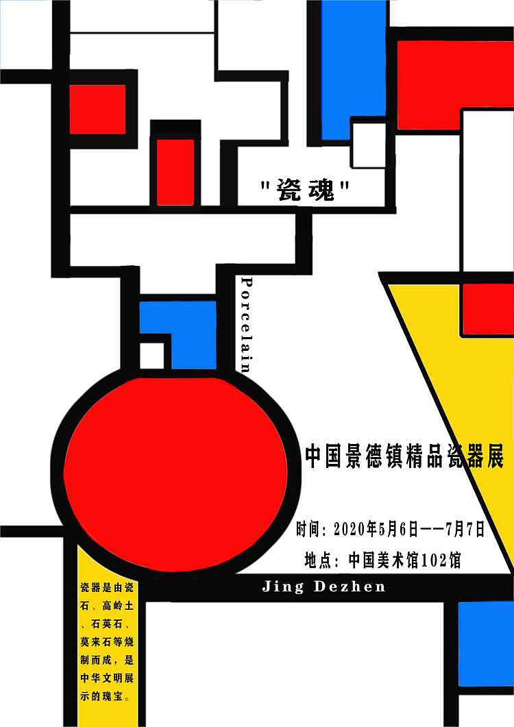 海报设计风格派