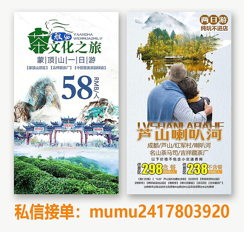 旅游海报 四川周边旅游