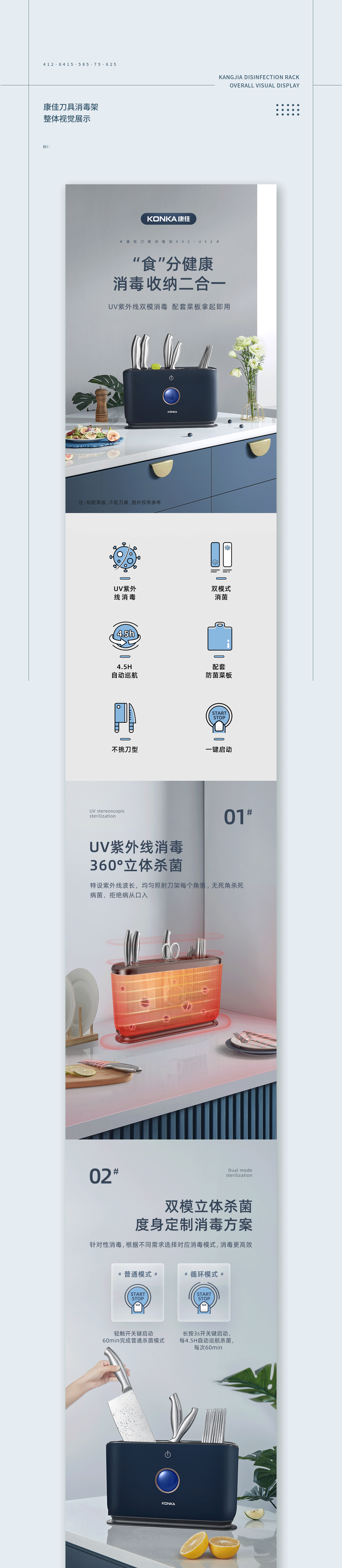 KONKA康佳 X FM方米 养生壶/破壁机/刀具消毒器详情页（图ZMjM3NjY2NTI4） - 电商 - 站酷设计师青鸟品牌整合原创素材 - 站酷ZCOOL
