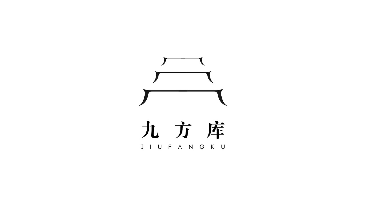 九方庫logo（圖ZMTcyOTA1NzM2） - 品牌 - 站酷設(shè)計師燕北原創(chuàng)素材 - 站酷ZCOOL