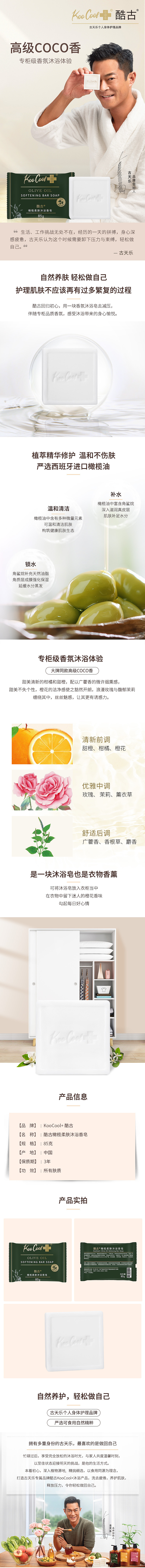 古天乐自主身体护理品牌香皂详情页