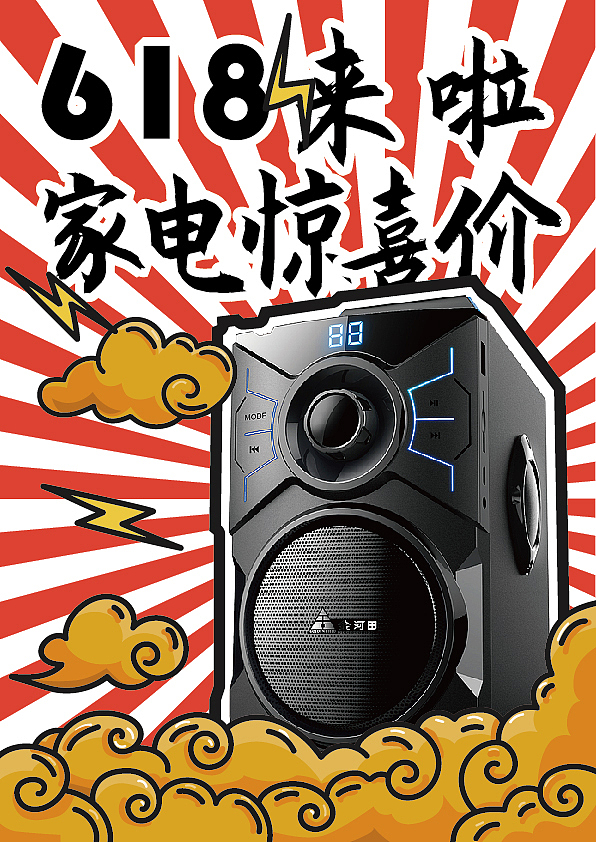 家电小海报（图ZMjExODkwMTgw） - 海报 - 站酷设计师梦铃原创素材 - 站酷ZCOOL