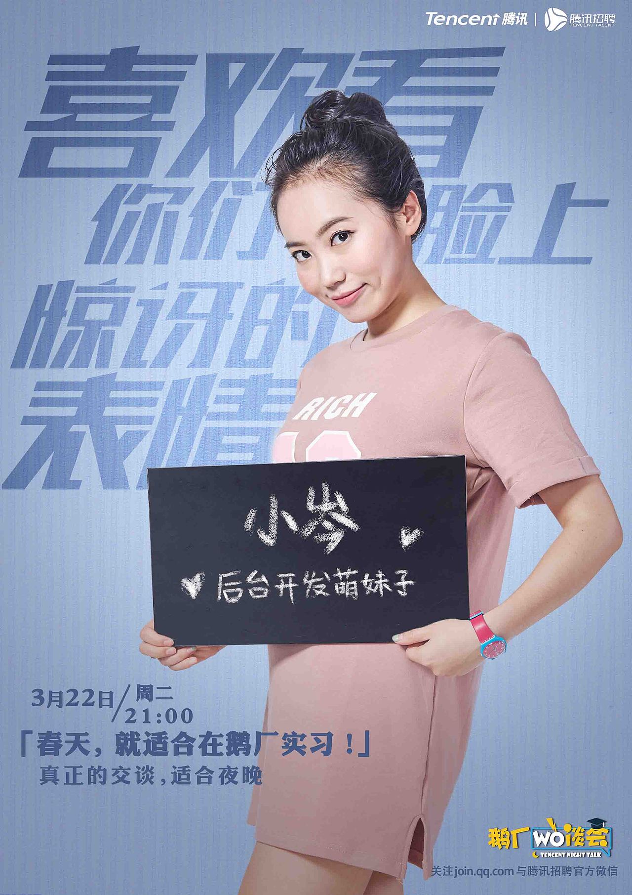 2016腾讯《鹅厂卧谈会》嘉宾海报（图ZMjE1NDYzMTQw） - 海报 - 站酷设计师皮一下就有意思原创素材 - 站酷ZCOOL